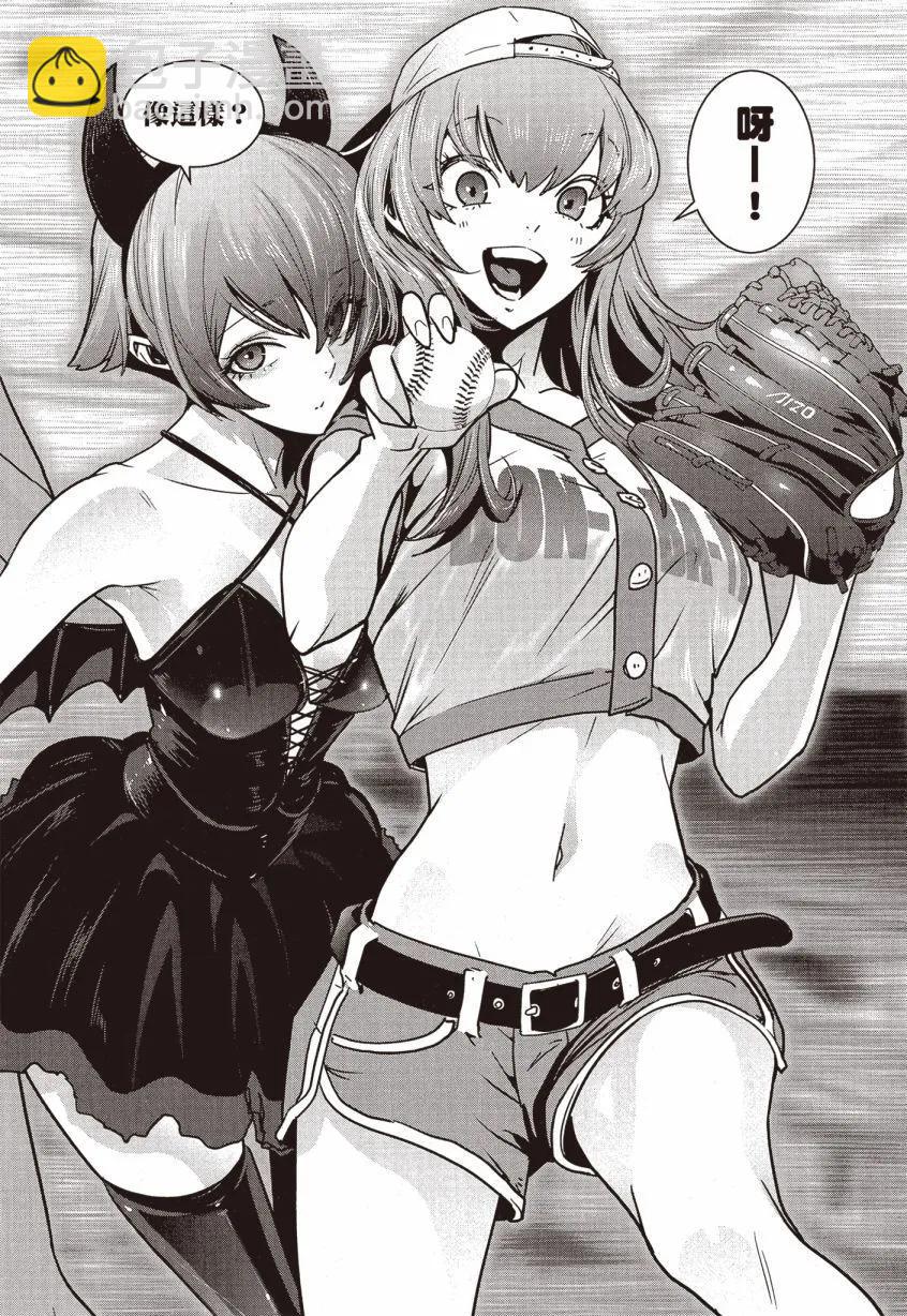 《弹珠女孩》第02卷 第21页
