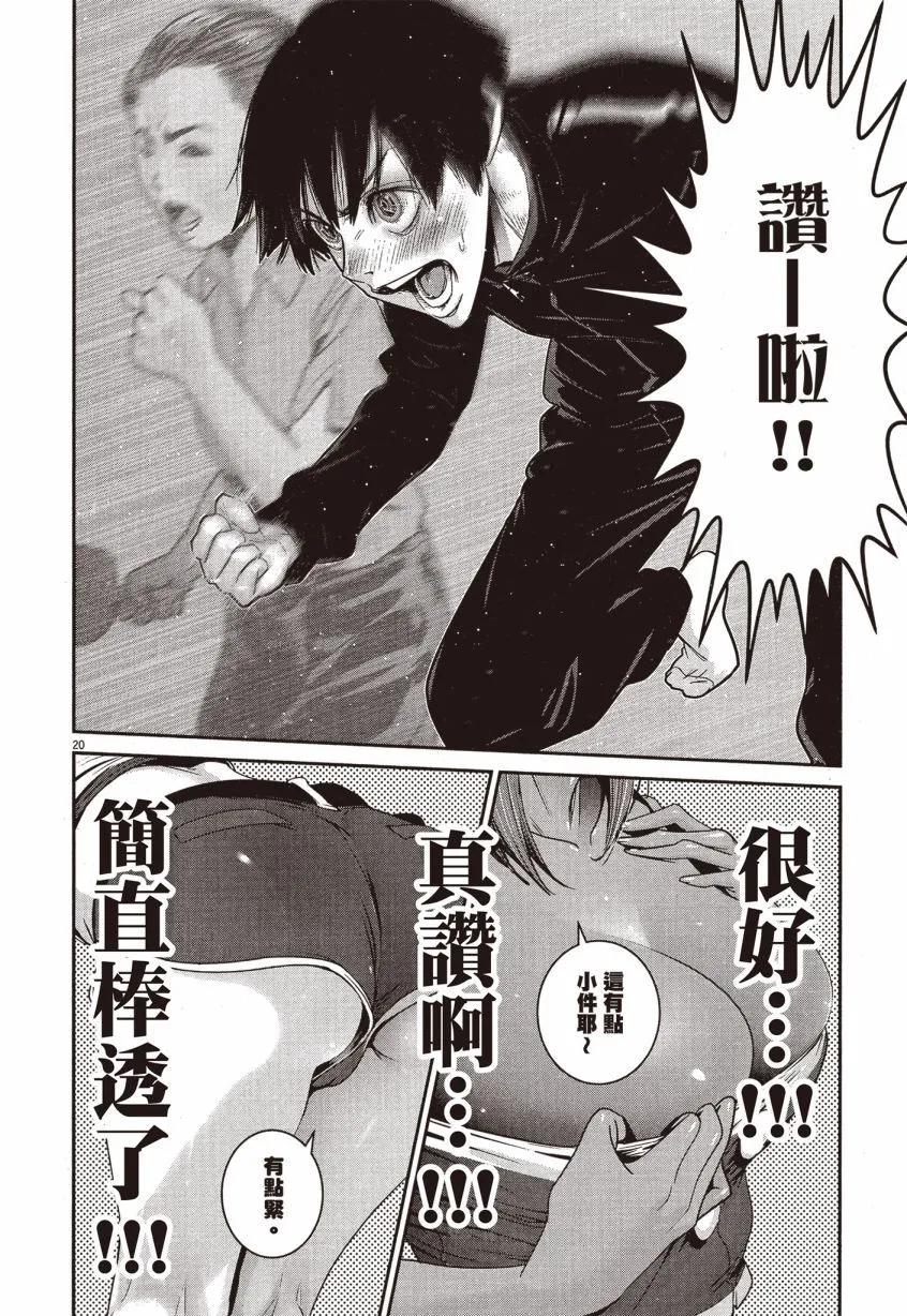 《弹珠女孩》第02卷 第23页