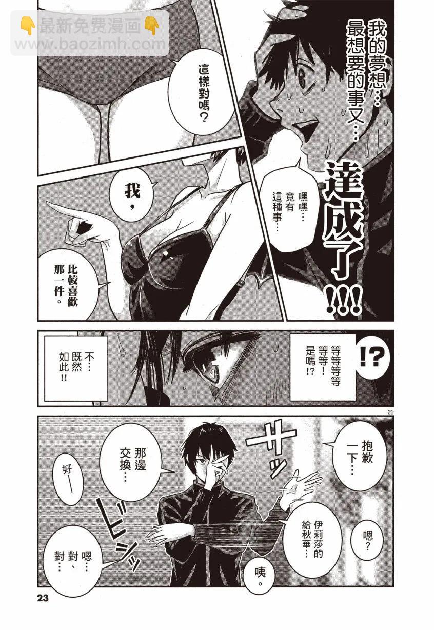 《弹珠女孩》第02卷 第24页