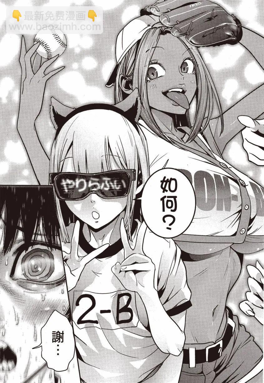 《弹珠女孩》第02卷 第26页