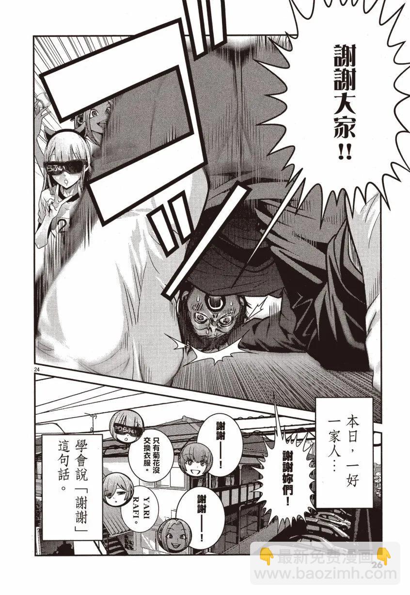 《弹珠女孩》第02卷 第27页
