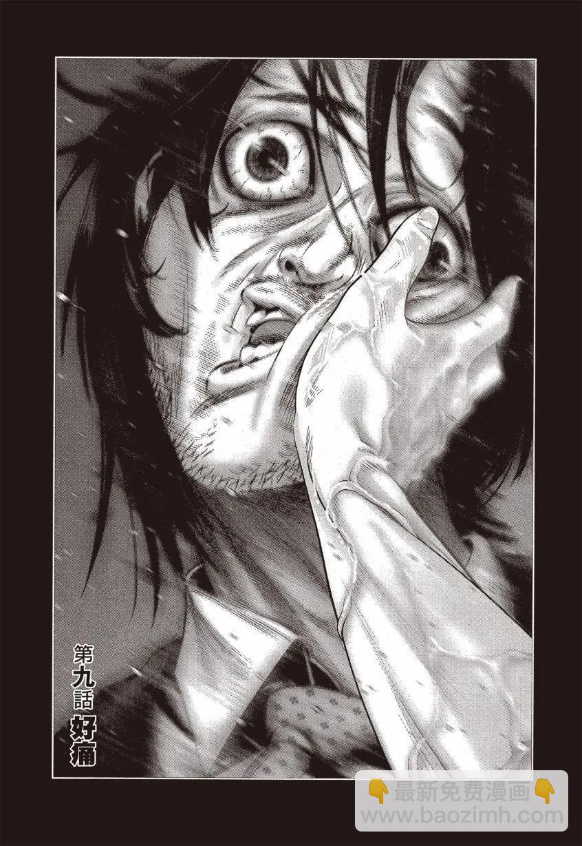 《弹珠女孩》第02卷 第28页