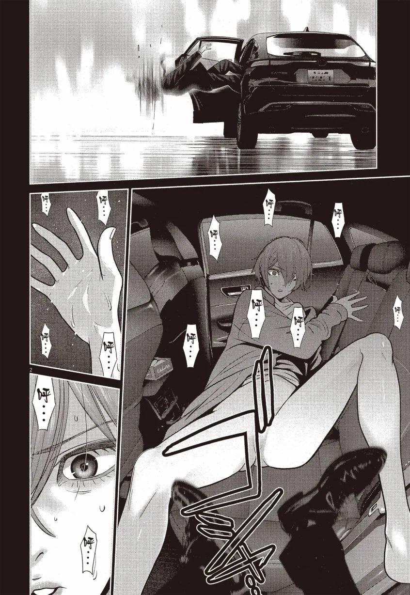 《弹珠女孩》第02卷 第29页