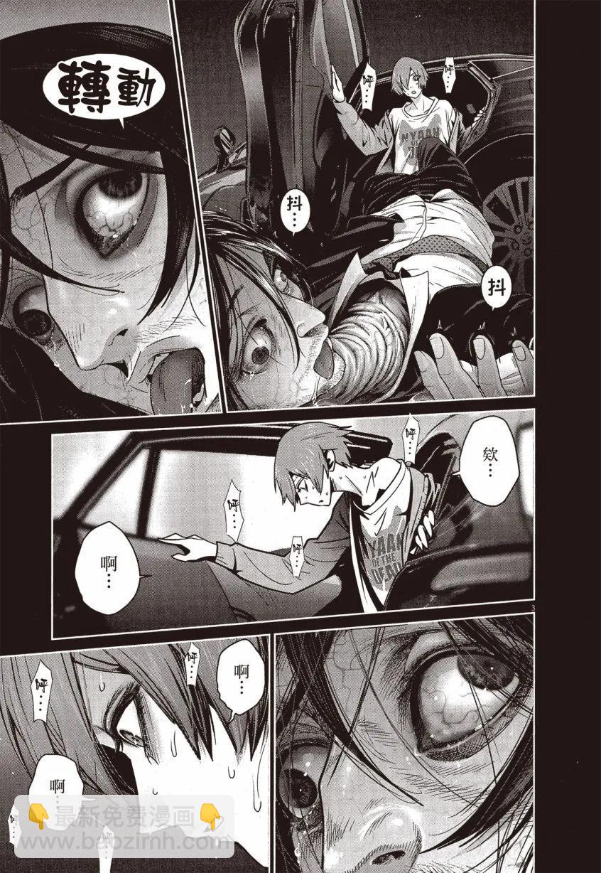 《弹珠女孩》第02卷 第30页