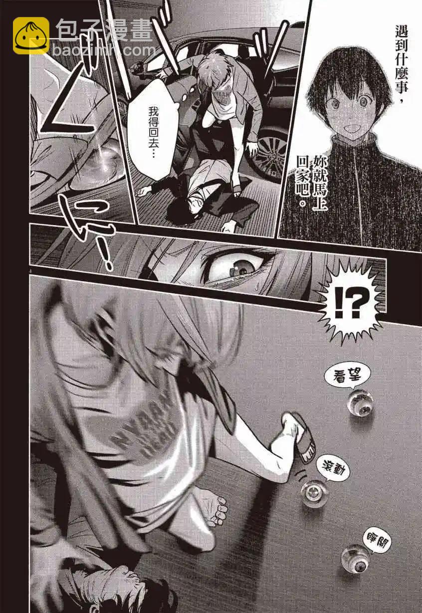 《弹珠女孩》第02卷 第31页