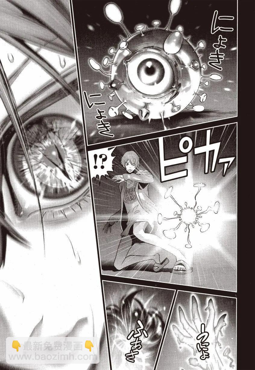 《弹珠女孩》第02卷 第32页