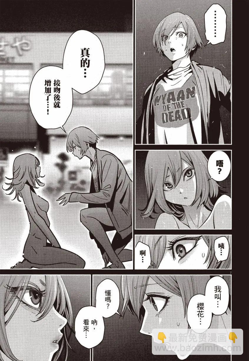 《弹珠女孩》第02卷 第34页