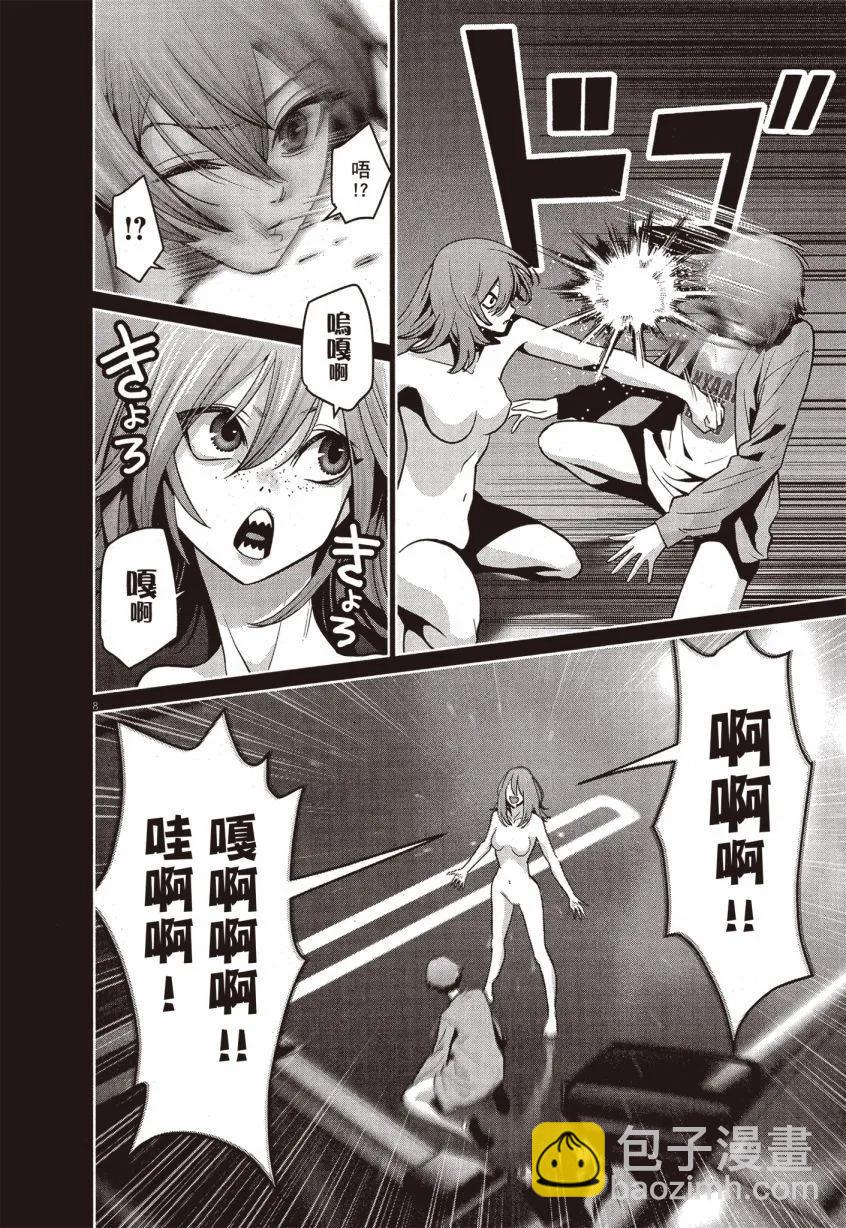《弹珠女孩》第02卷 第35页