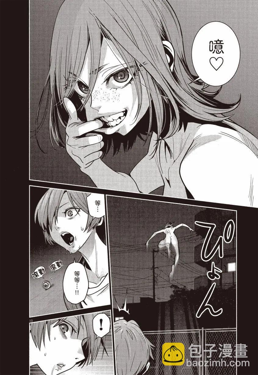 《弹珠女孩》第02卷 第37页