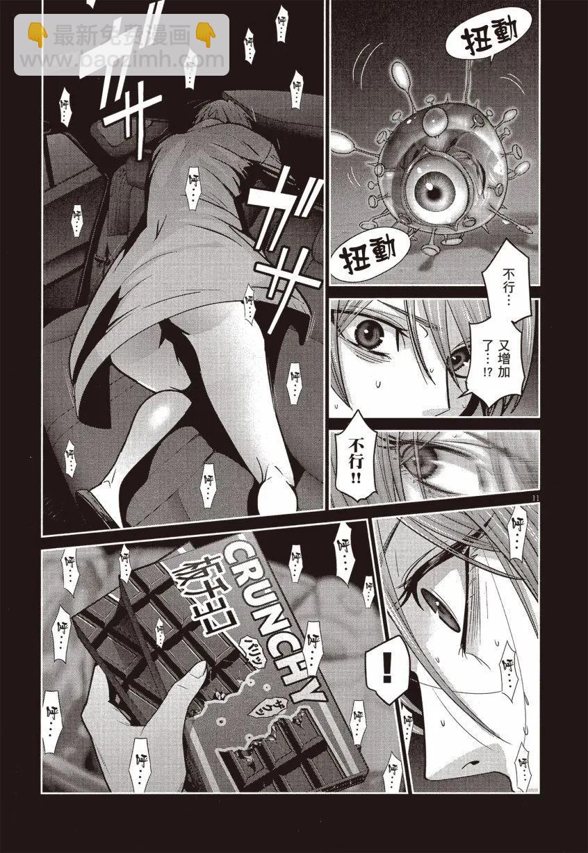 《弹珠女孩》第02卷 第38页
