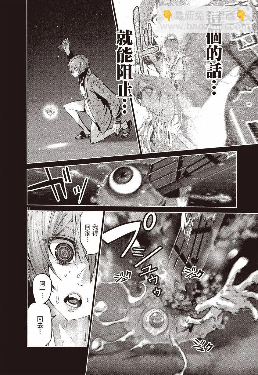 《弹珠女孩》第02卷 第39页