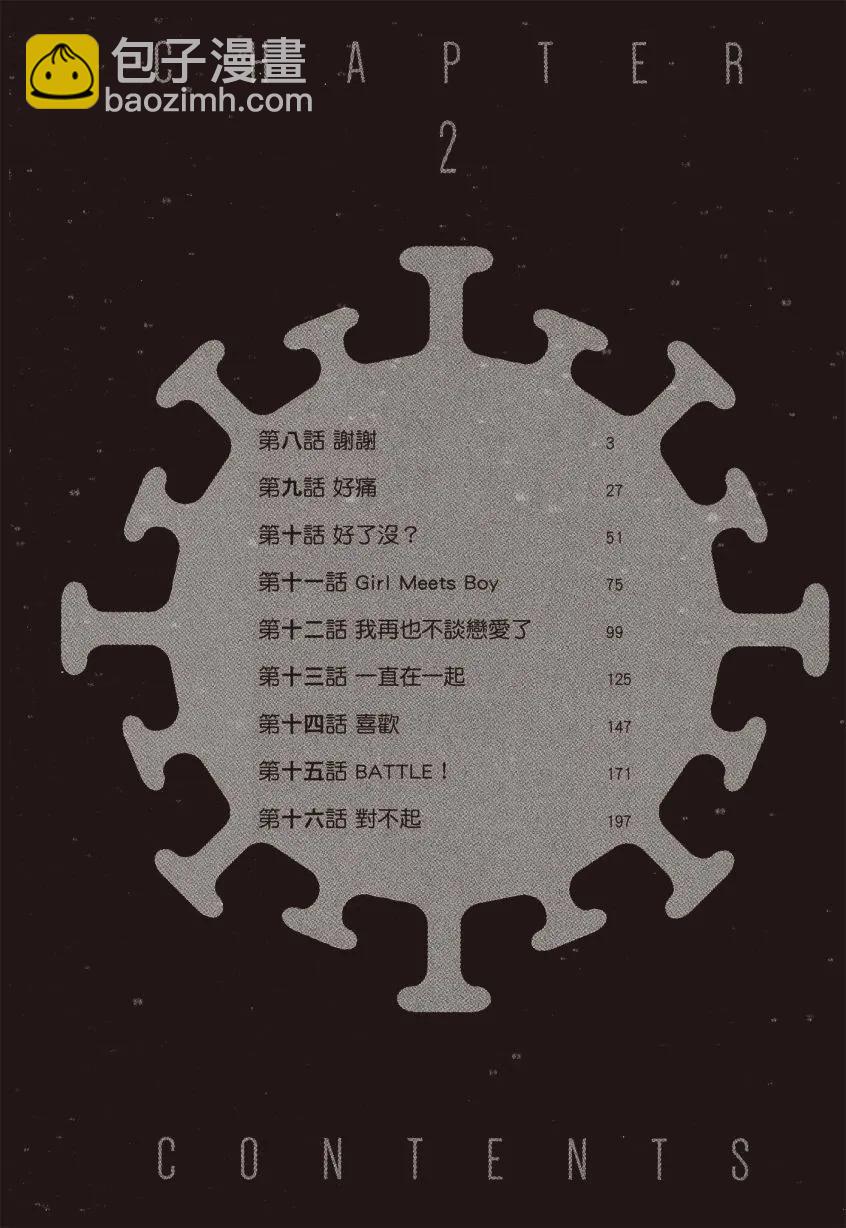 《弹珠女孩》第02卷 第3页