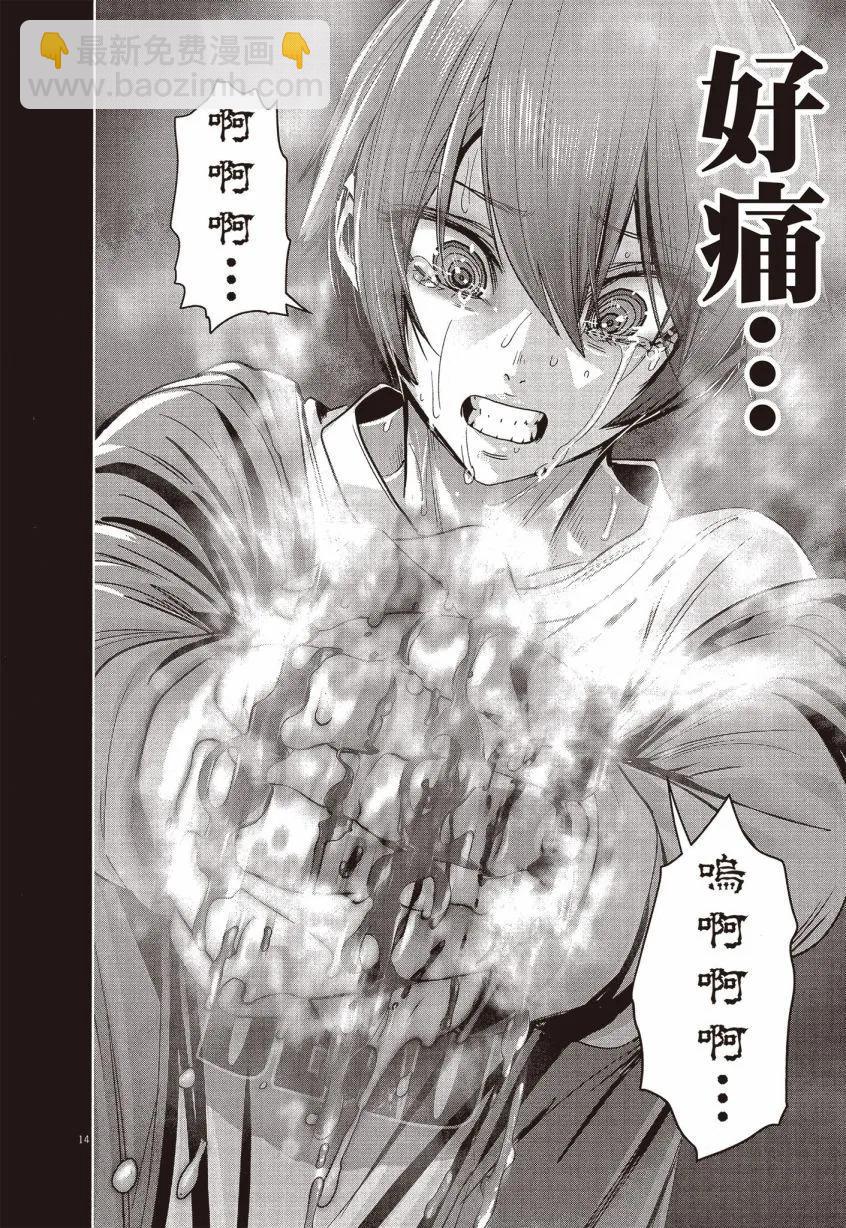 《弹珠女孩》第02卷 第41页