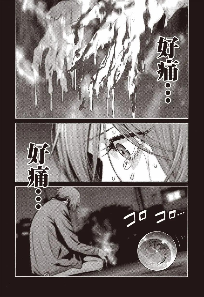 《弹珠女孩》第02卷 第42页