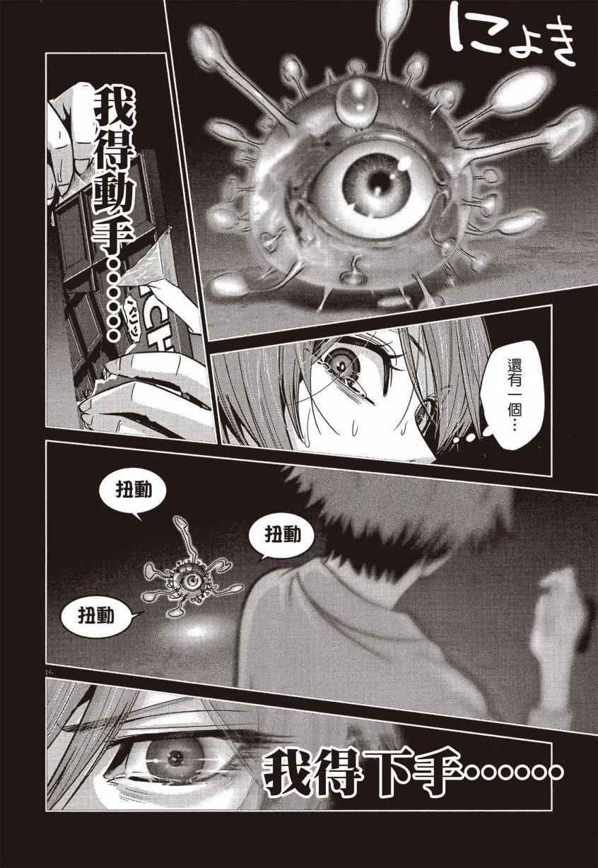 《弹珠女孩》第02卷 第43页