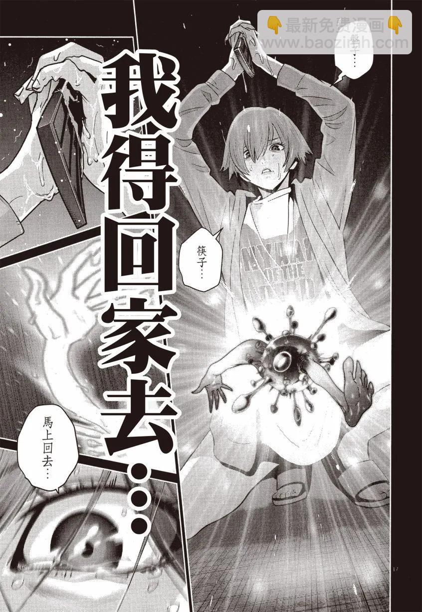 《弹珠女孩》第02卷 第44页