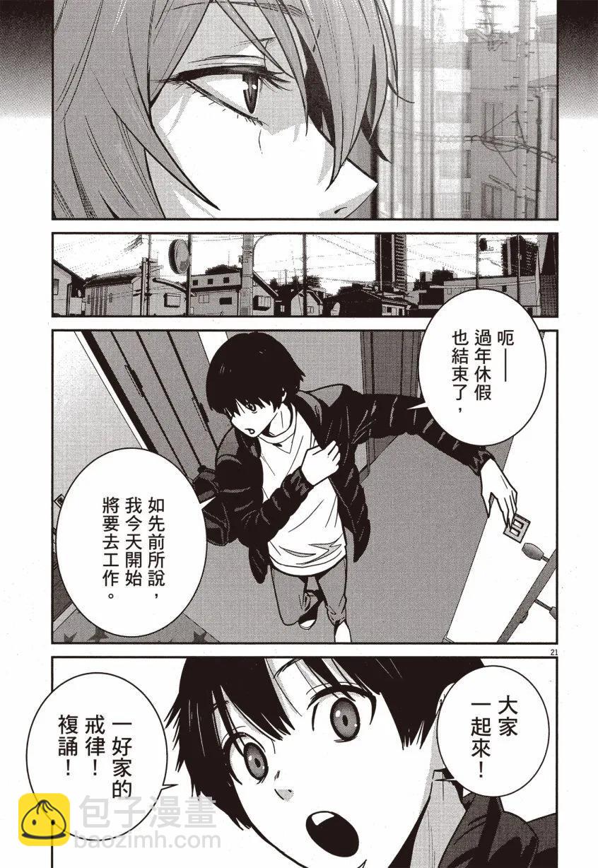 《弹珠女孩》第02卷 第48页