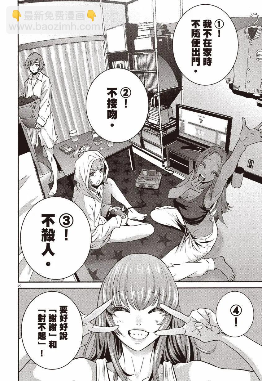 《弹珠女孩》第02卷 第49页