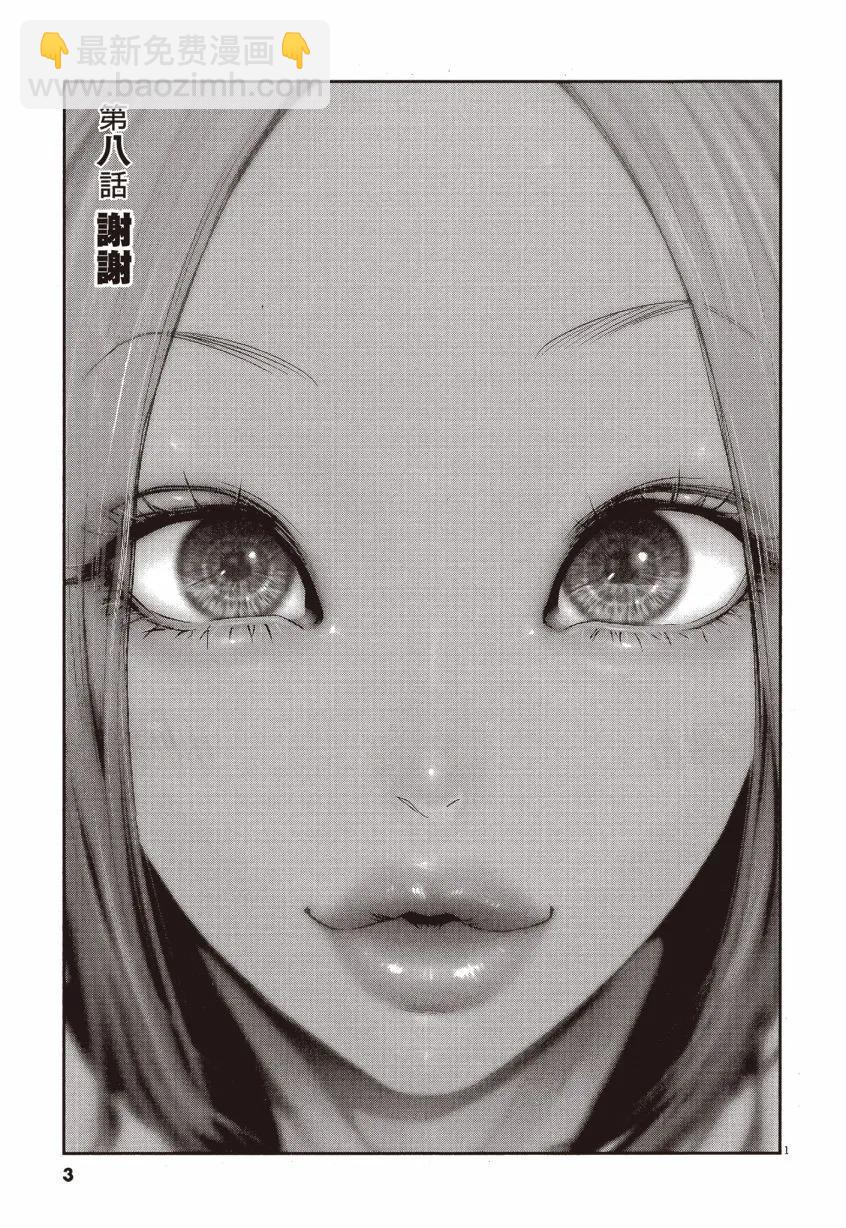 《弹珠女孩》第02卷 第4页