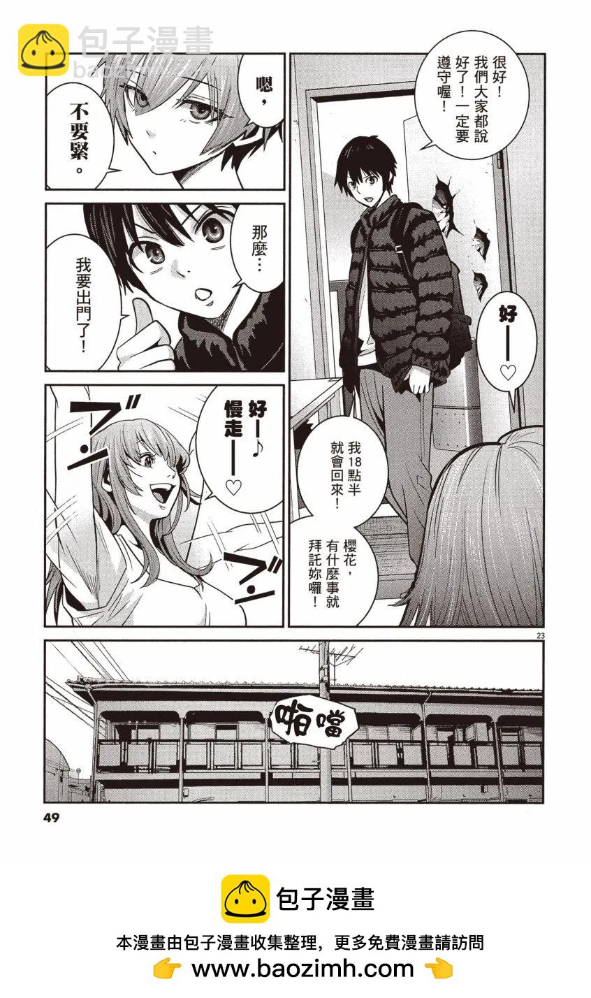 《弹珠女孩》第02卷 第50页