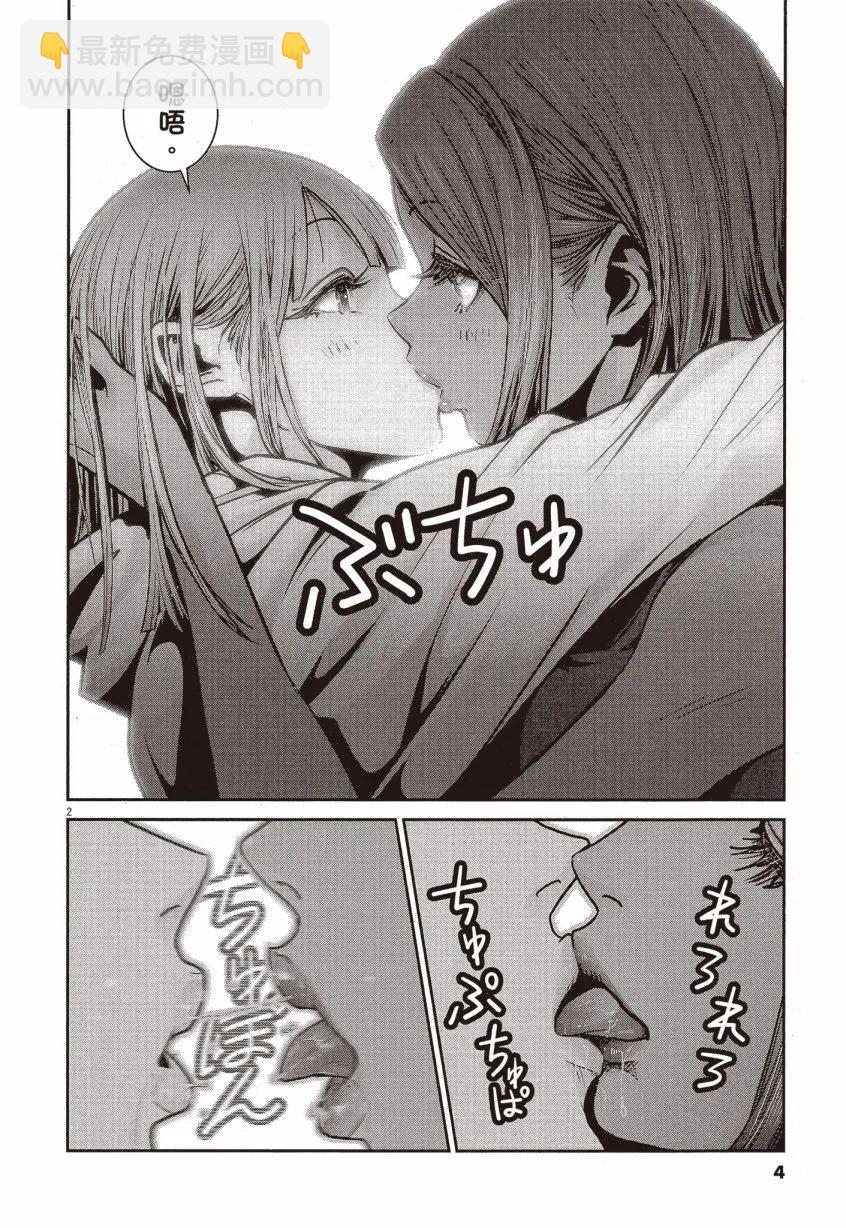 《弹珠女孩》第02卷 第5页