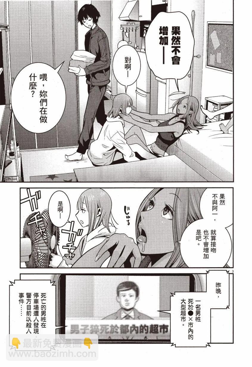 《弹珠女孩》第02卷 第6页