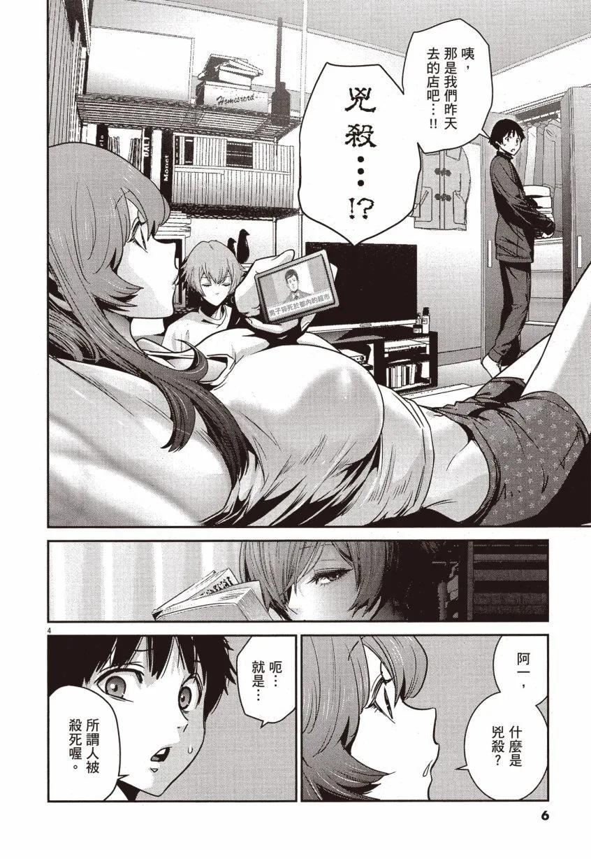 《弹珠女孩》第02卷 第7页