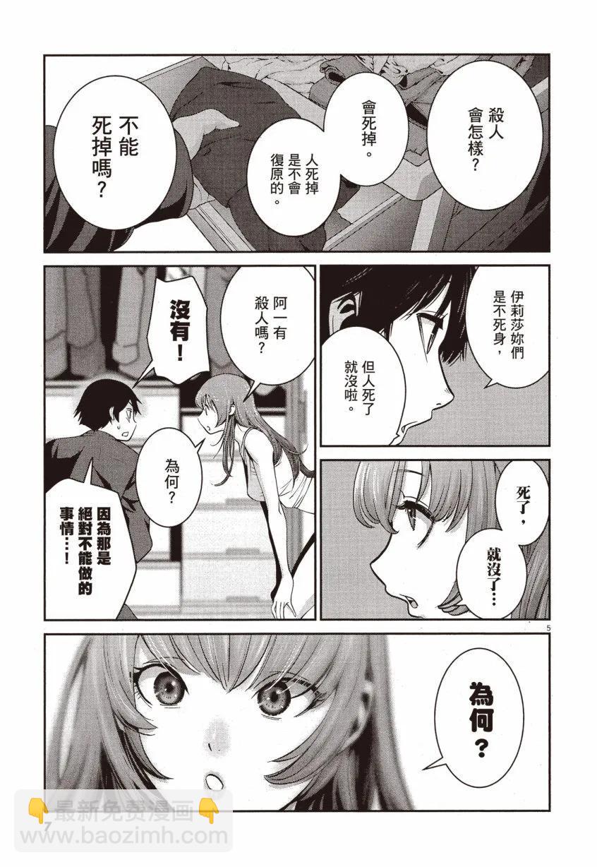 《弹珠女孩》第02卷 第8页