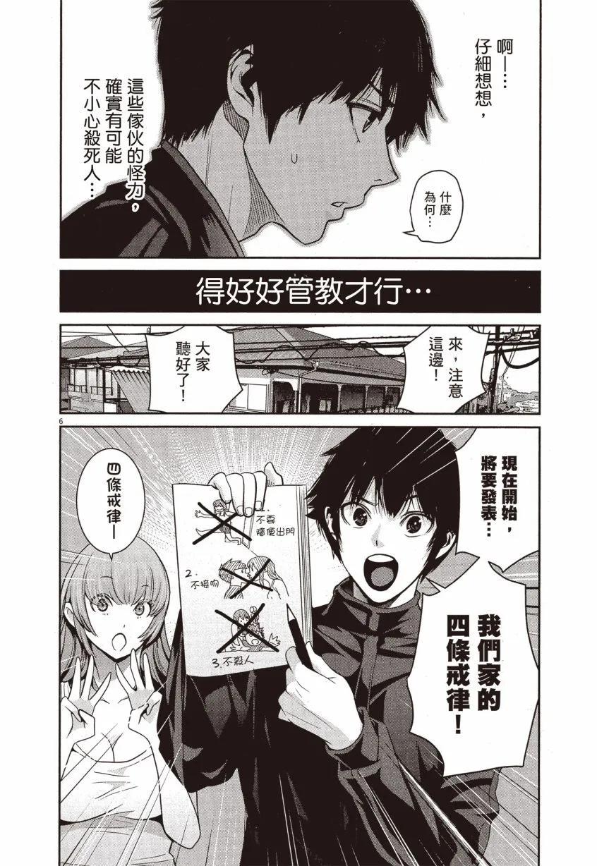 《弹珠女孩》第02卷 第9页