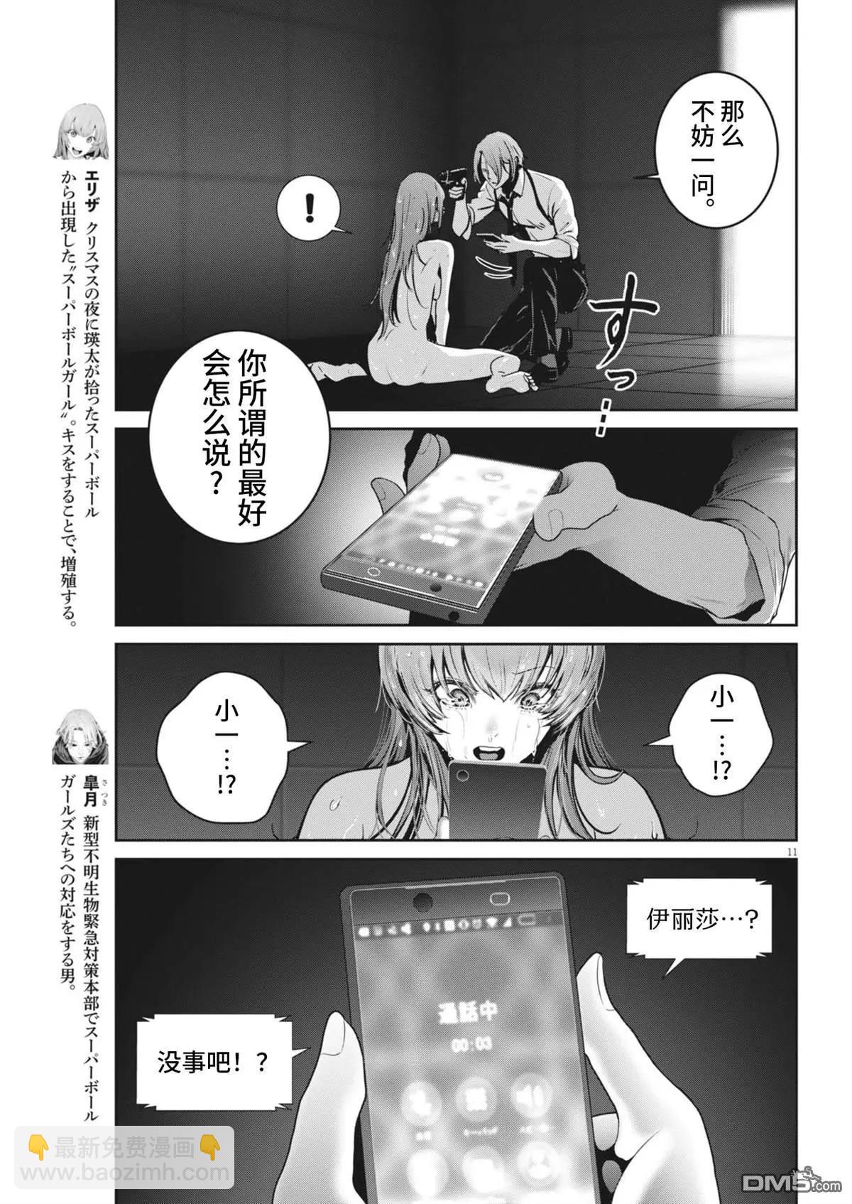 《弹珠女孩》第34话 第11页