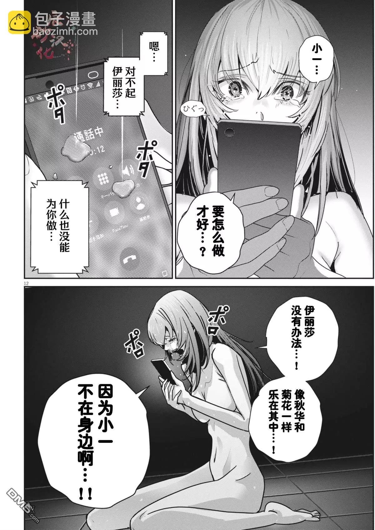 《弹珠女孩》第34话 第12页