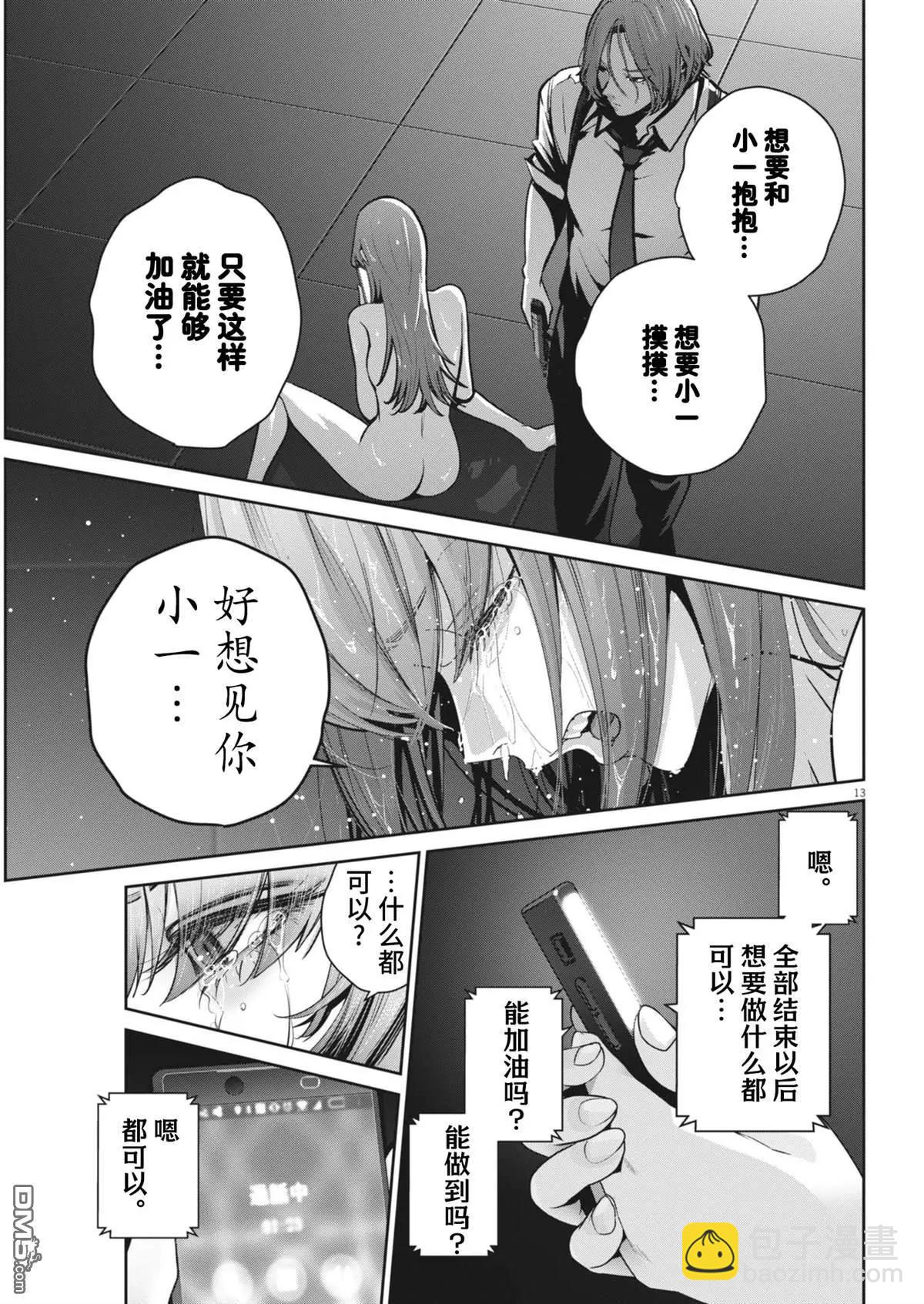 《弹珠女孩》第34话 第13页