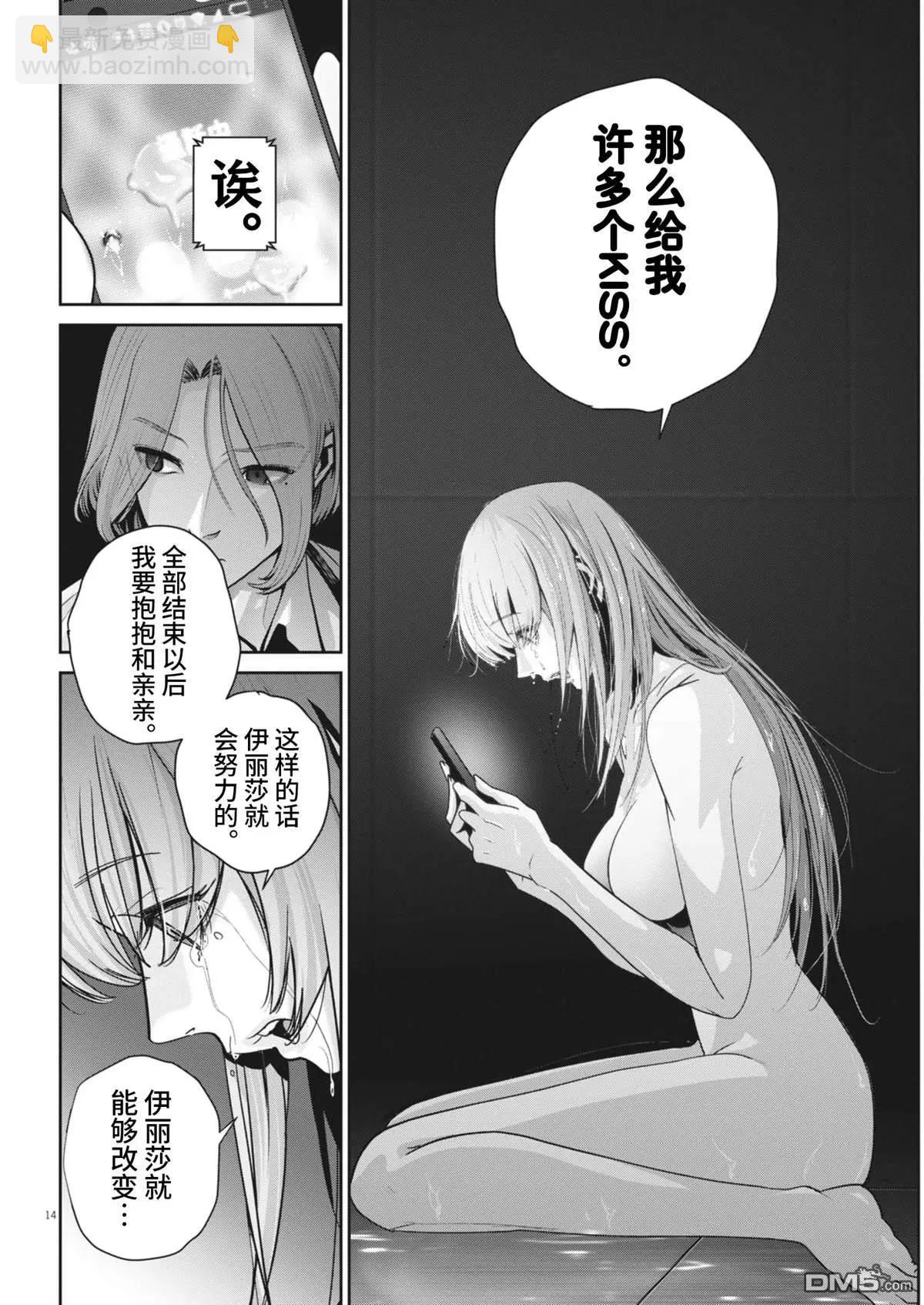 《弹珠女孩》第34话 第14页