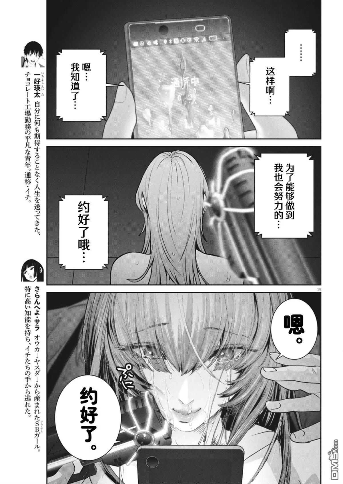 《弹珠女孩》第34话 第15页