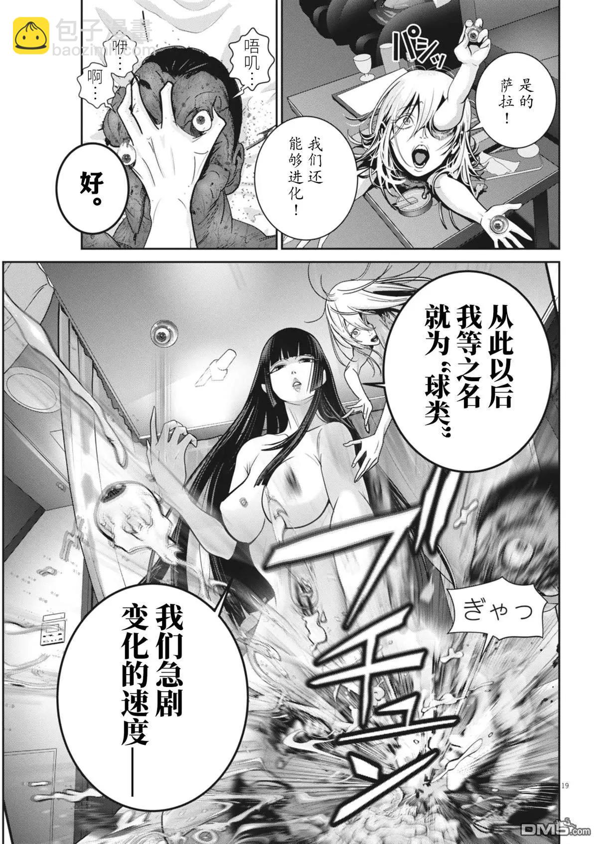 《弹珠女孩》第34话 第18页