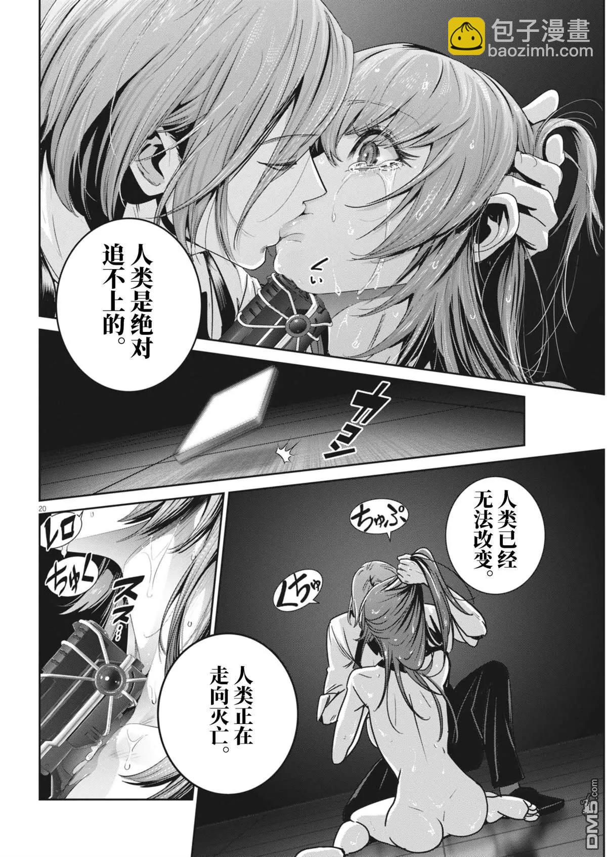《弹珠女孩》第34话 第19页