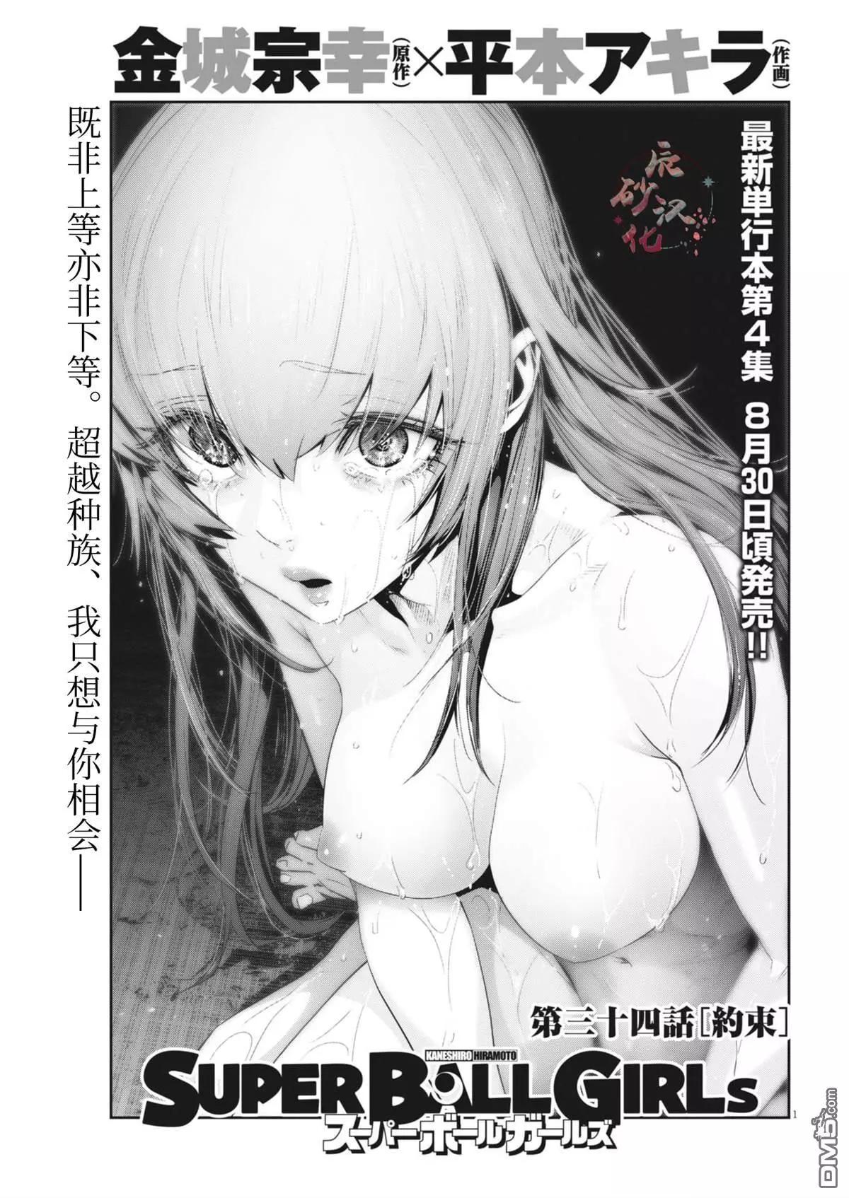 《弹珠女孩》第34话 第1页
