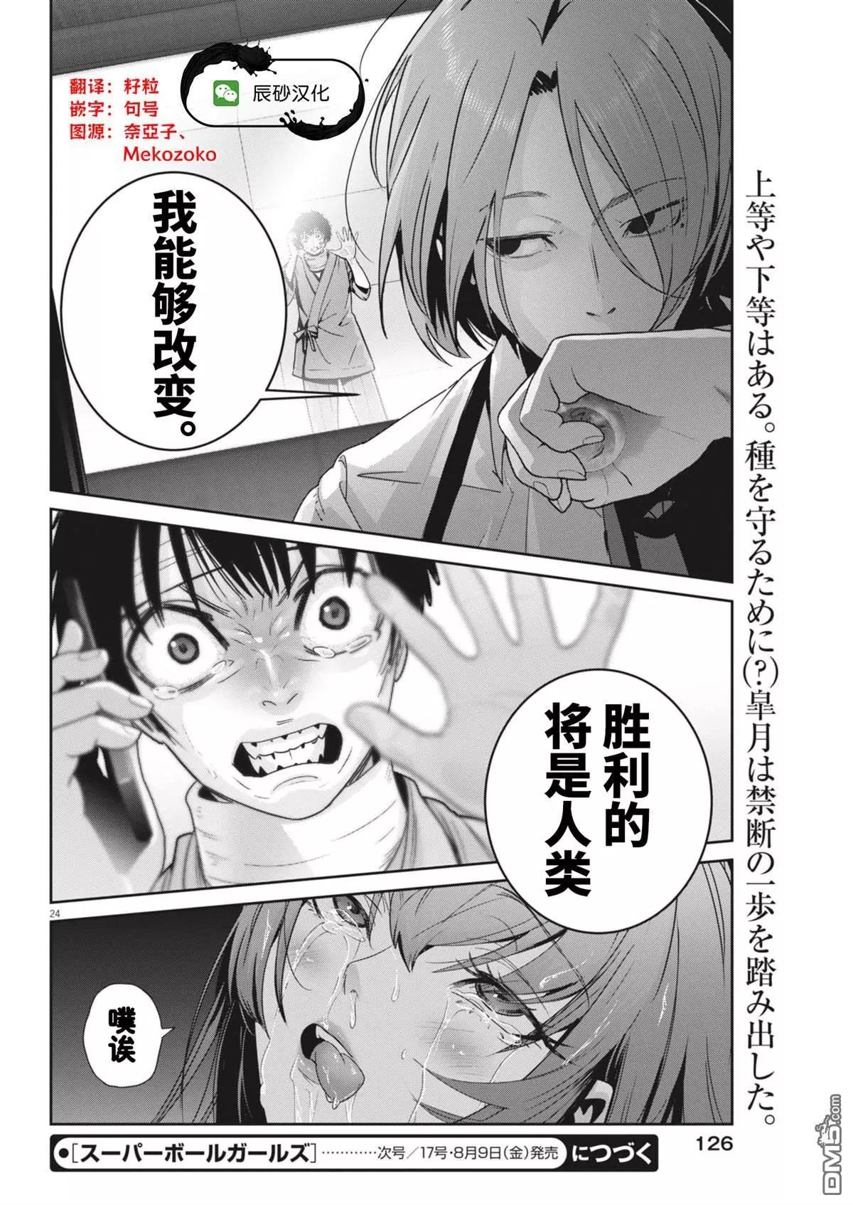 《弹珠女孩》第34话 第22页