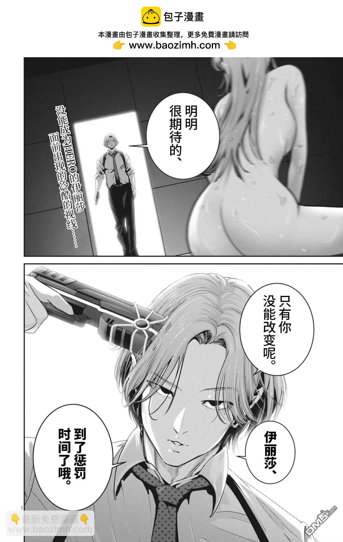 《弹珠女孩》第34话 第2页