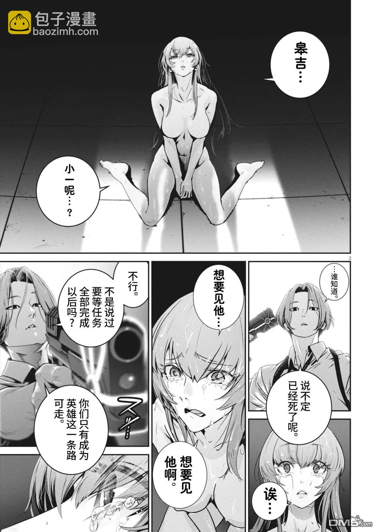 《弹珠女孩》第34话 第3页