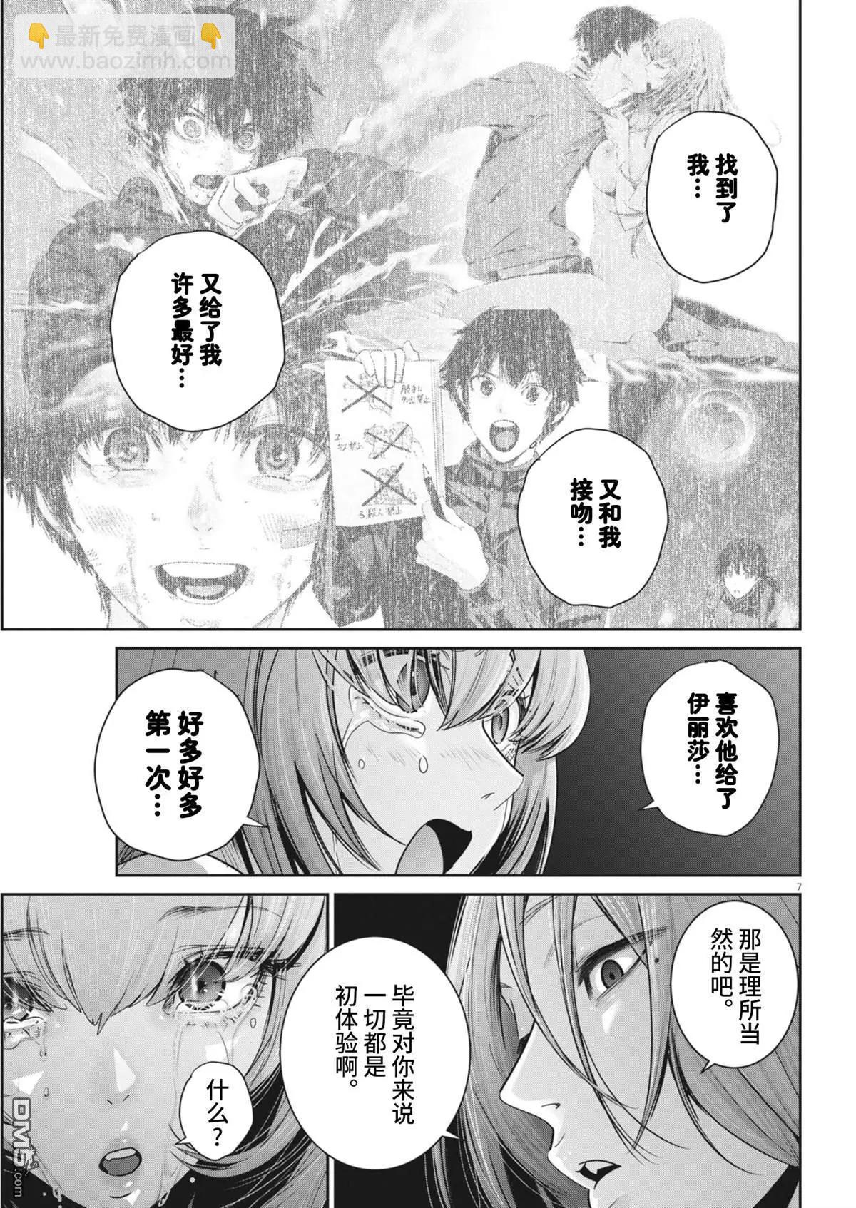 《弹珠女孩》第34话 第7页