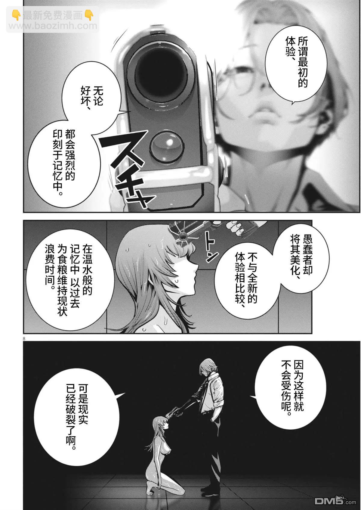 《弹珠女孩》第34话 第8页