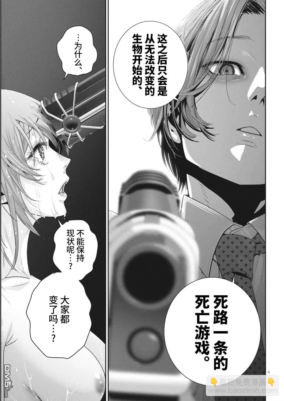 《弹珠女孩》第34话 第9页