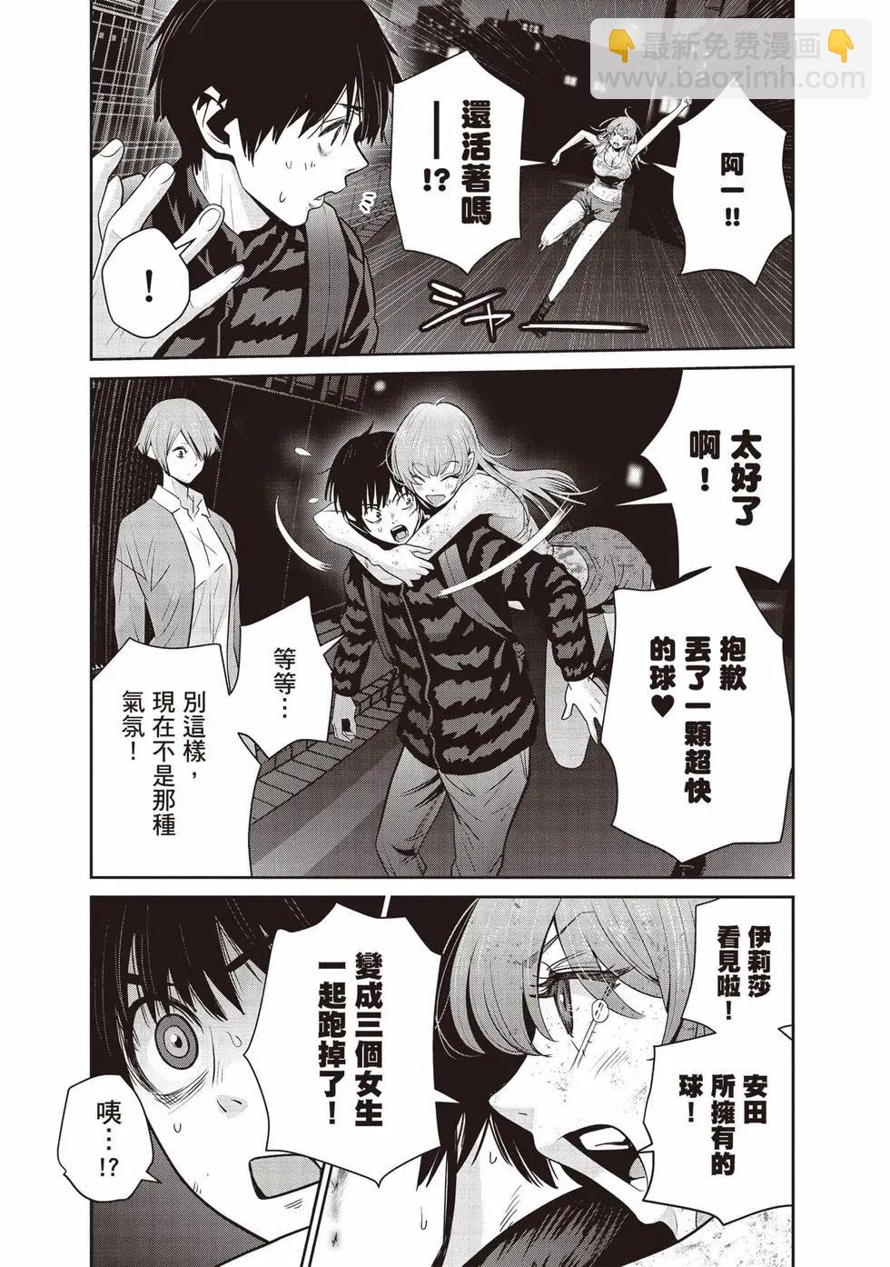 《弹珠女孩》第03卷 第10页