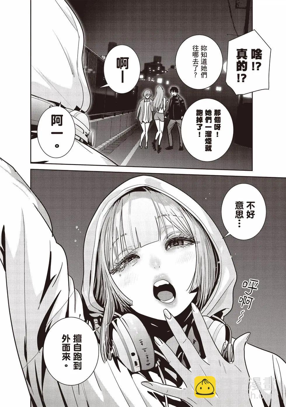 《弹珠女孩》第03卷 第11页