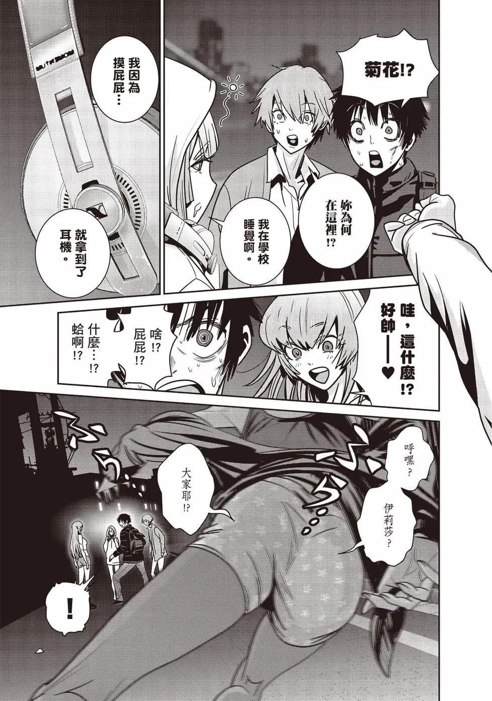 《弹珠女孩》第03卷 第12页