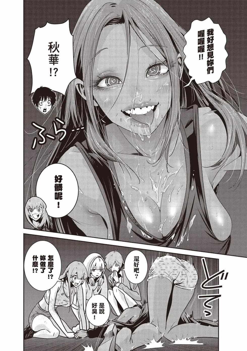 《弹珠女孩》第03卷 第13页