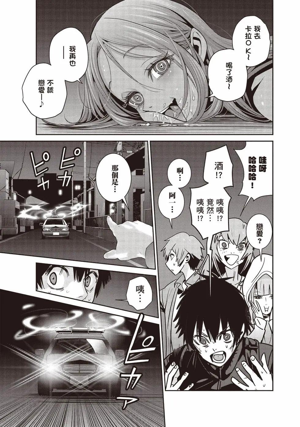 《弹珠女孩》第03卷 第14页