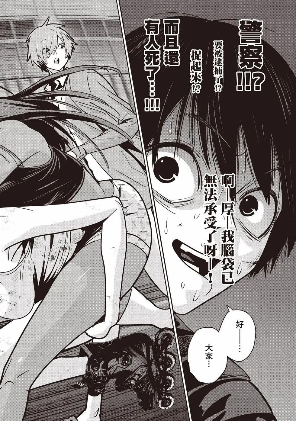 《弹珠女孩》第03卷 第15页
