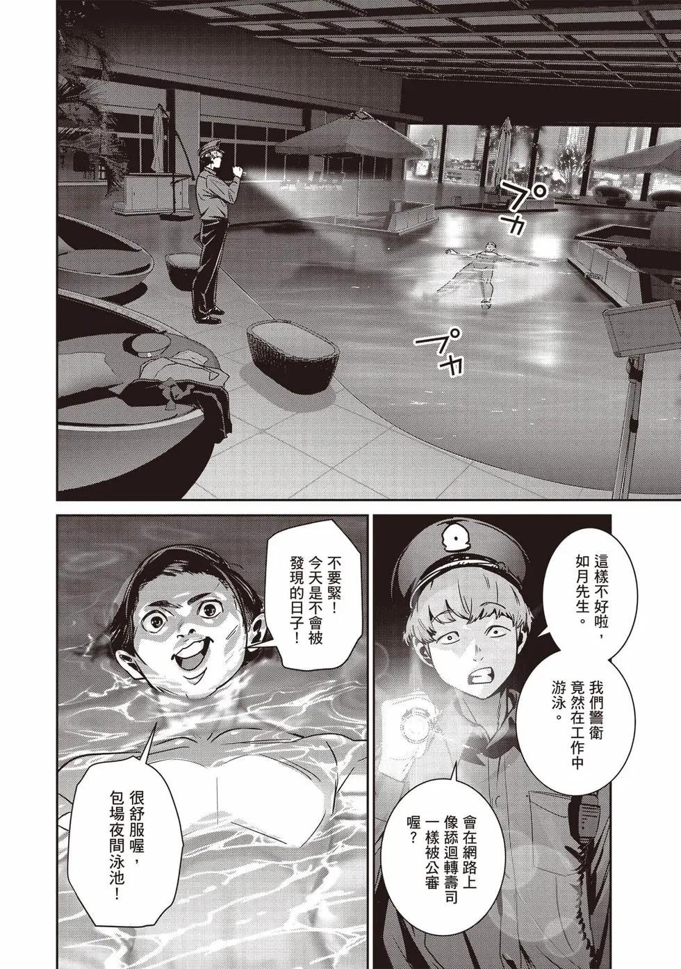 《弹珠女孩》第03卷 第17页